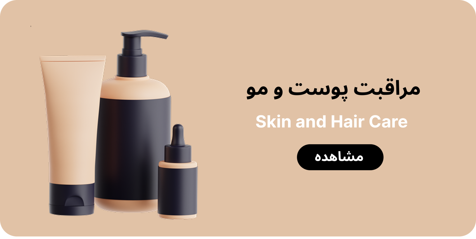 مراقبت پوست و مو؛ مشاهده محصولات